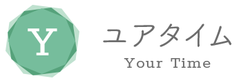 ユアタイム